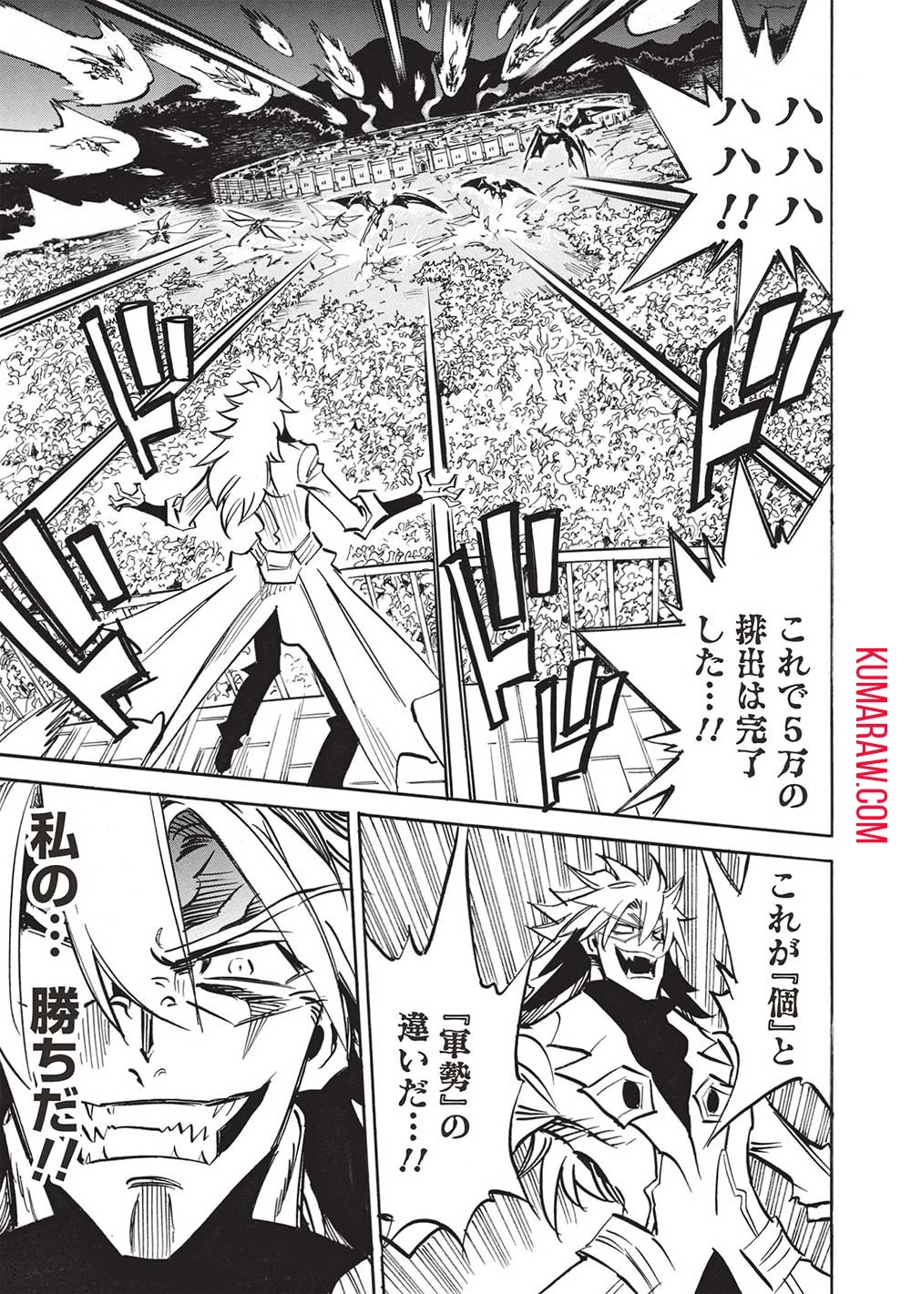 インフィニット・デンドログラ?? 第57話 - 25