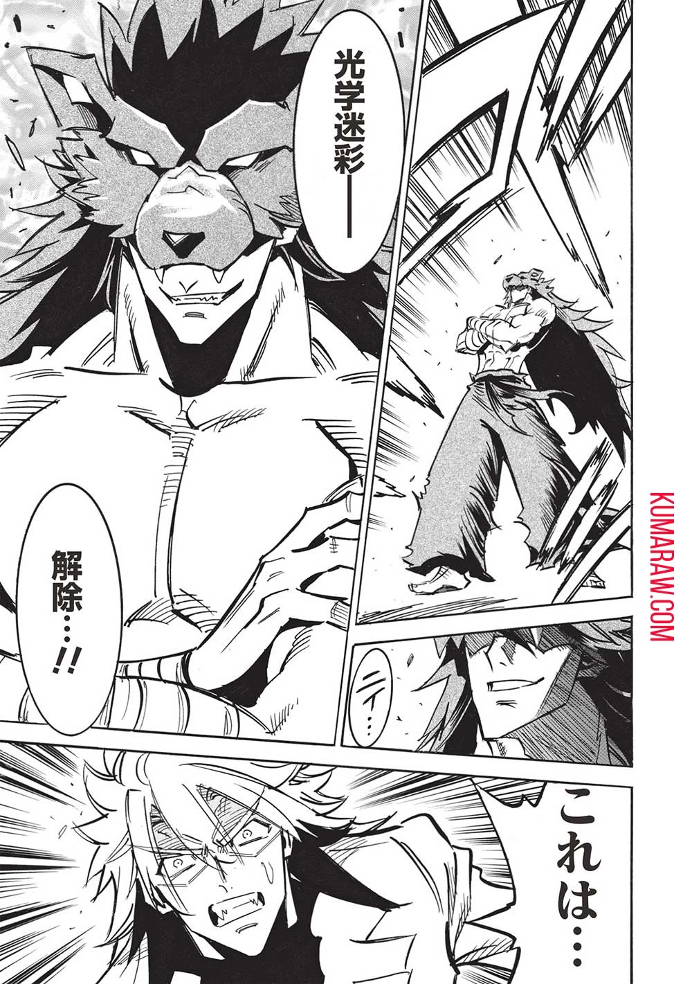 インフィニット・デンドログラ?? 第57話 - 29