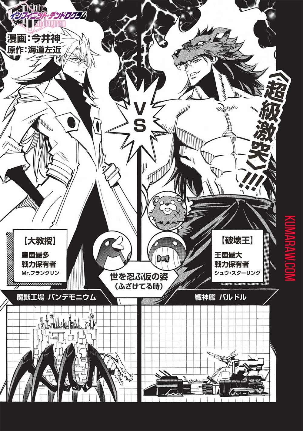 インフィニット・デンドログラ?? 第58話 - 1