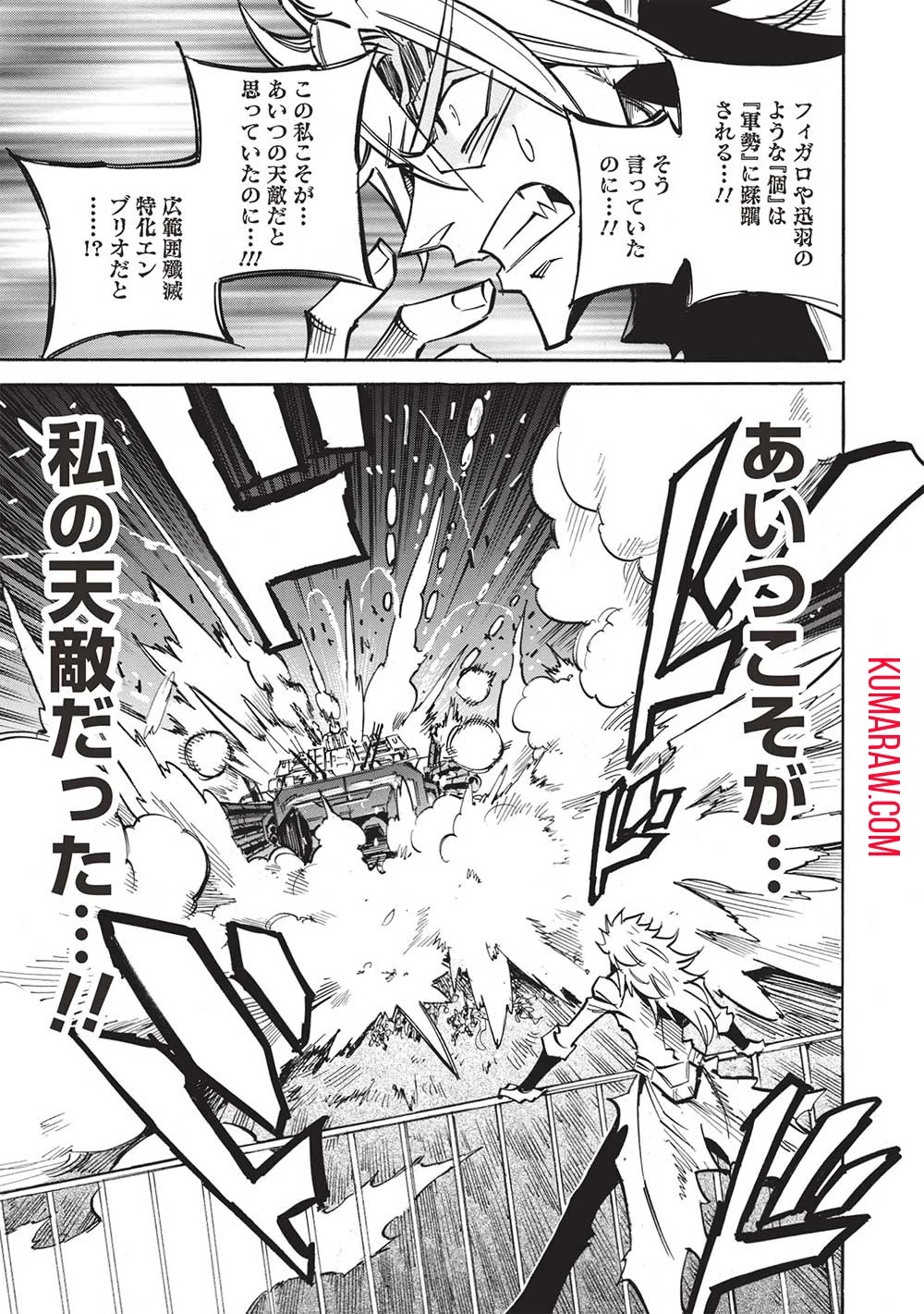 インフィニット・デンドログラ?? 第58話 - 15