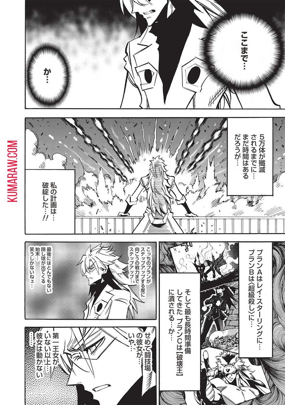 インフィニット・デンドログラ?? 第58話 - 18