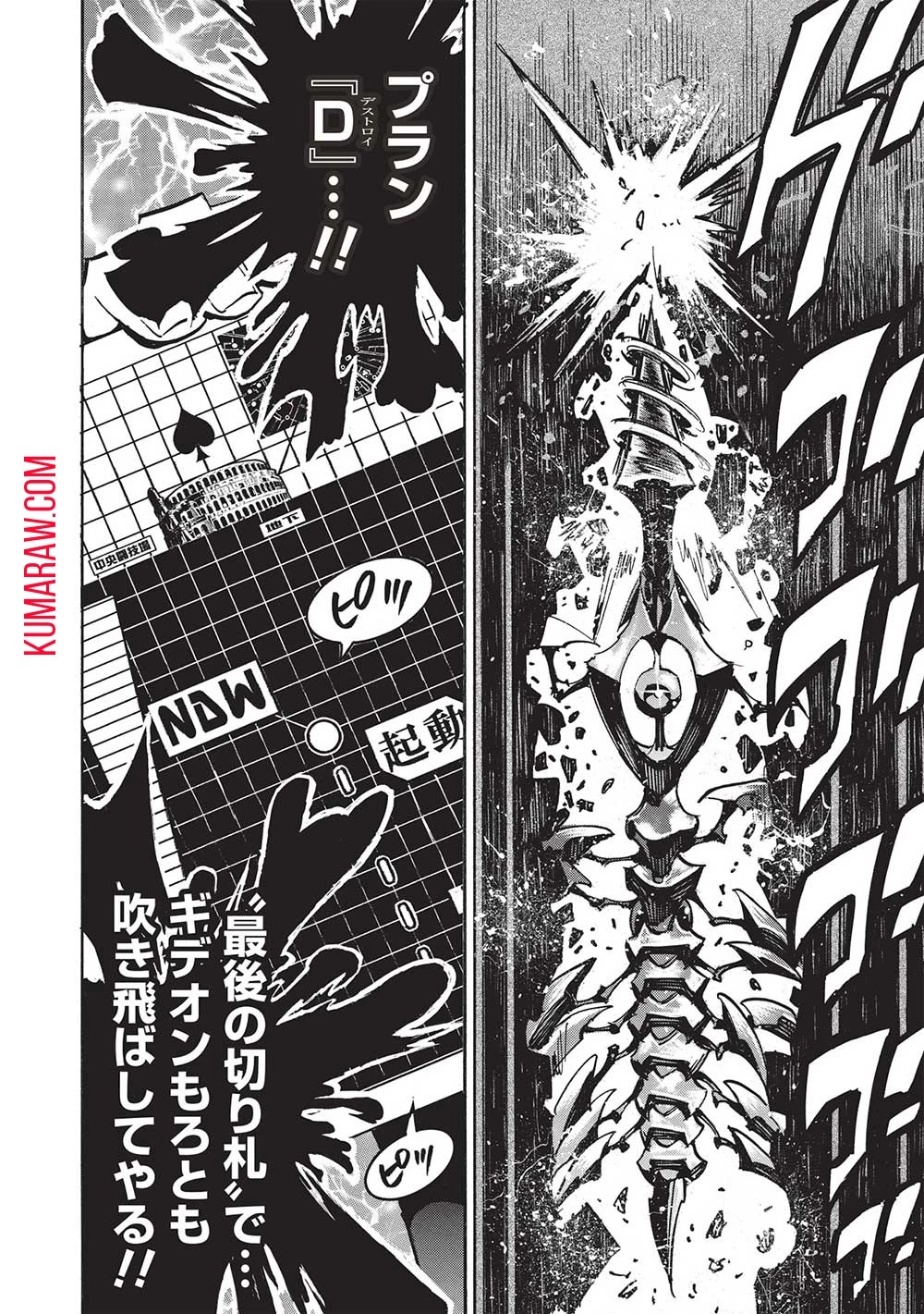 インフィニット・デンドログラ?? 第58話 - 22