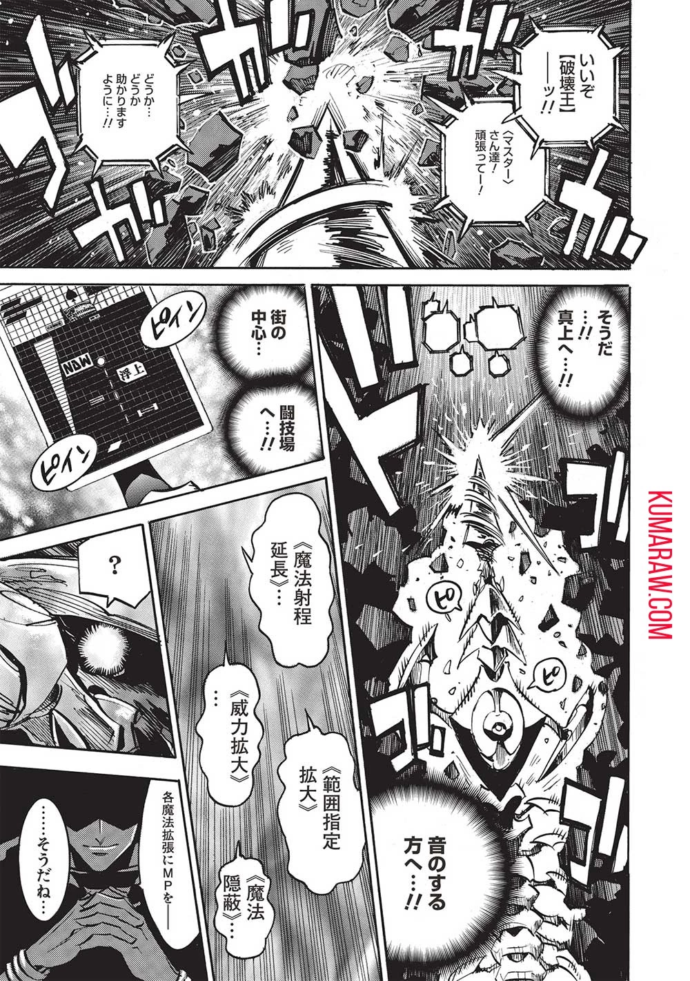 インフィニット・デンドログラ?? 第58話 - 25