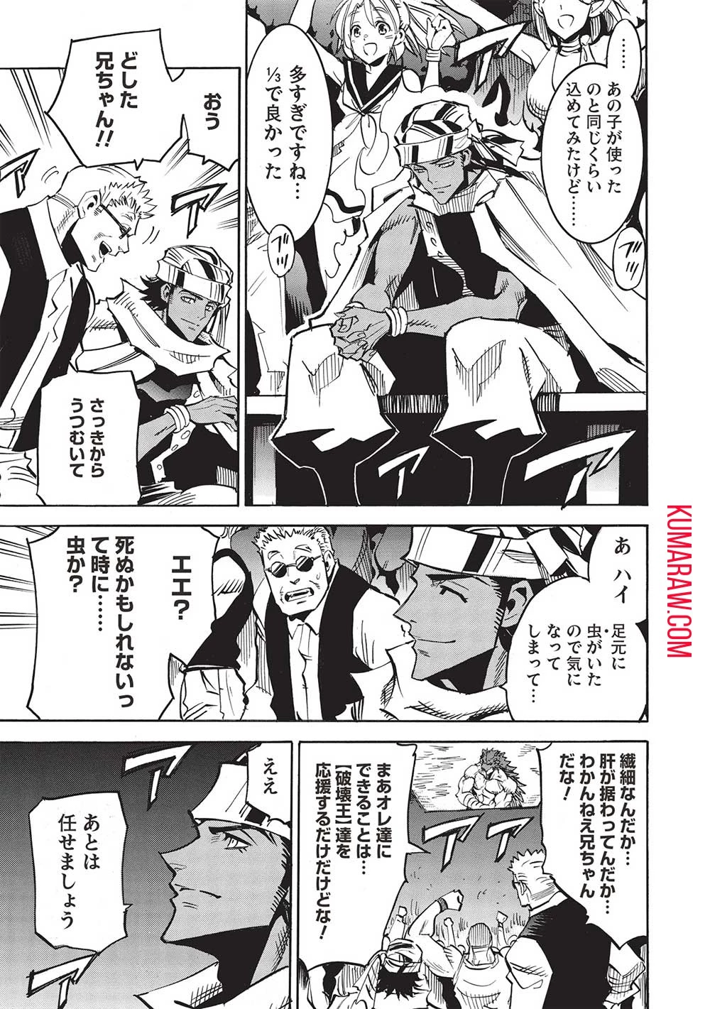 インフィニット・デンドログラ?? 第58話 - 29