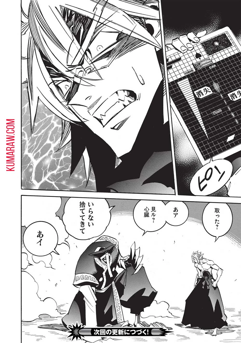 インフィニット・デンドログラ?? 第58話 - 32