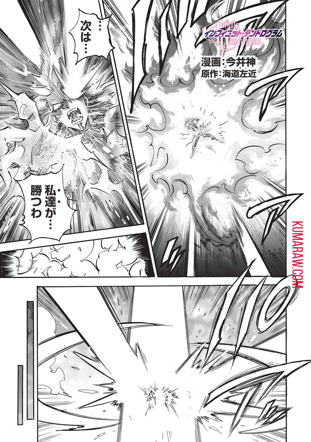 インフィニット・デンドログラ?? 第60話 - 1