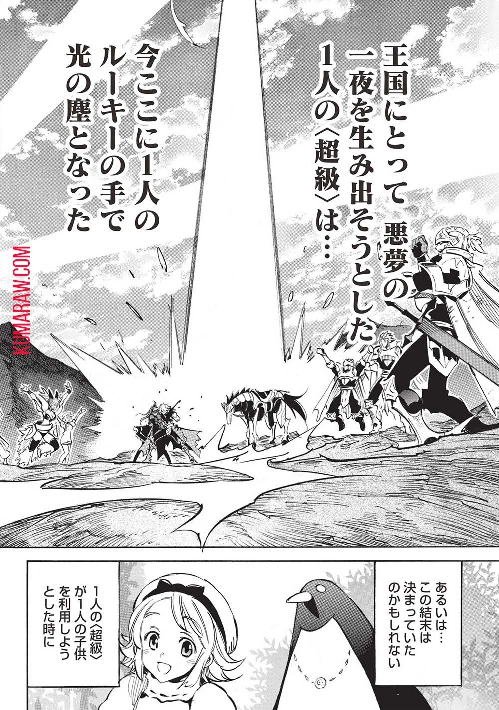 インフィニット・デンドログラ?? 第60話 - 2