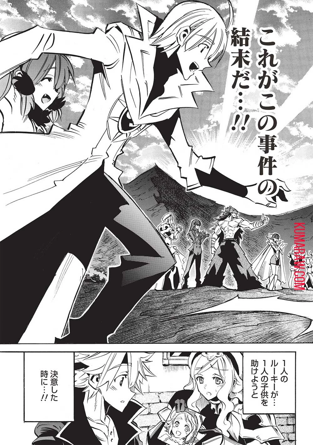 インフィニット・デンドログラ?? 第60話 - 3