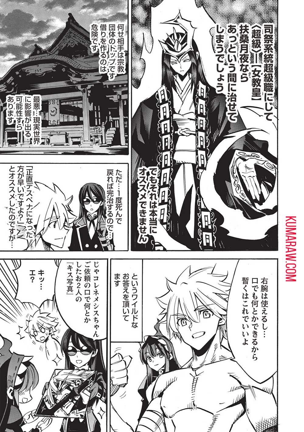 インフィニット・デンドログラ?? 第60話 - 9