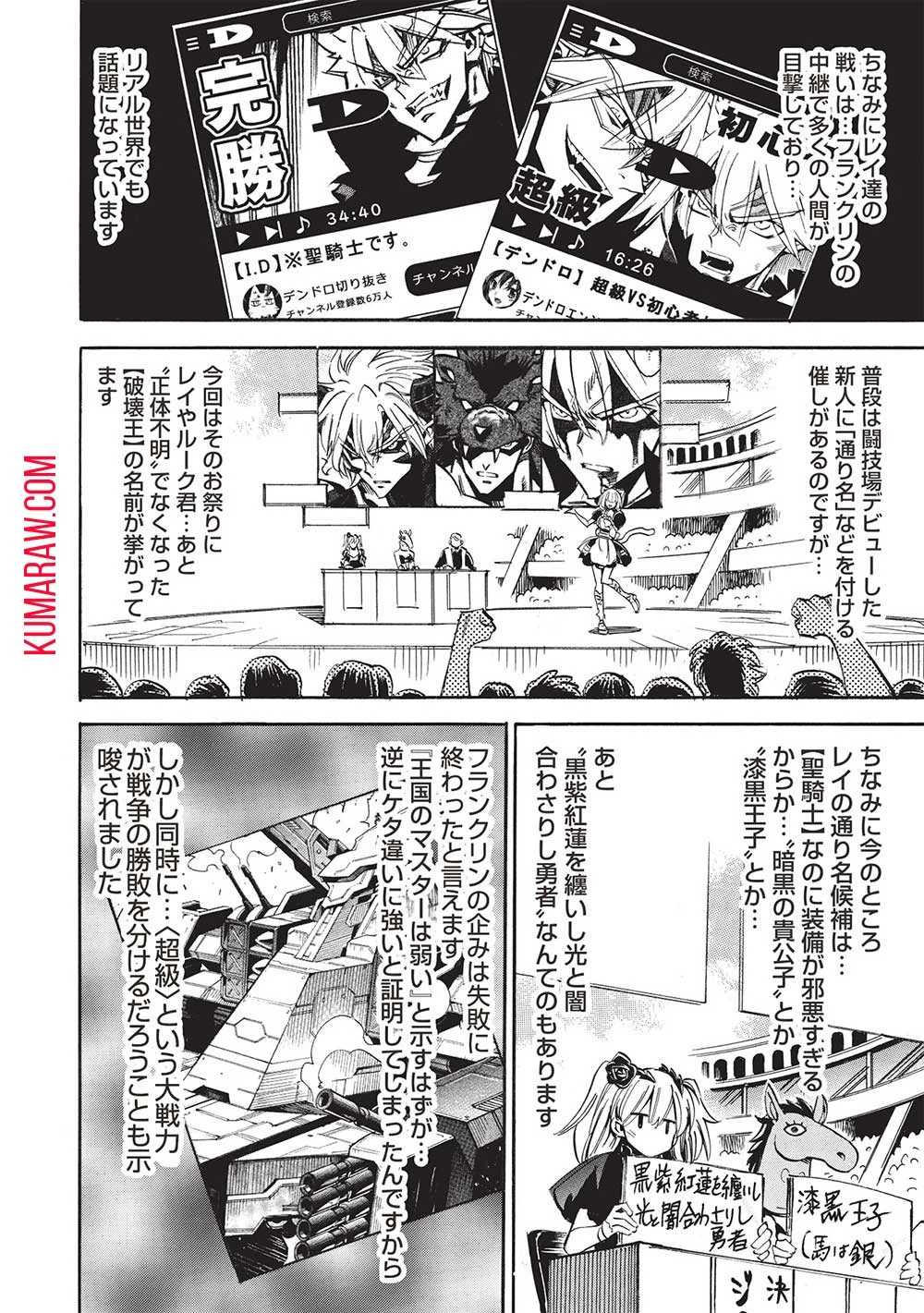 インフィニット・デンドログラ?? 第60話 - 10