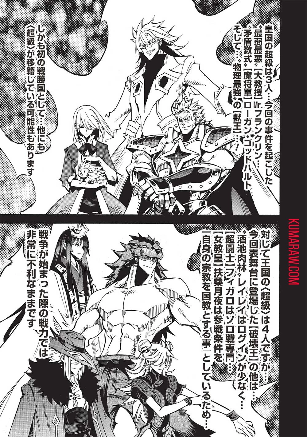 インフィニット・デンドログラ?? 第60話 - 11