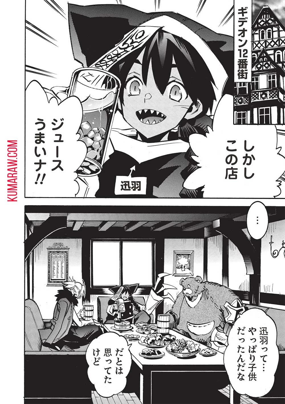 インフィニット・デンドログラ?? 第60話 - 12