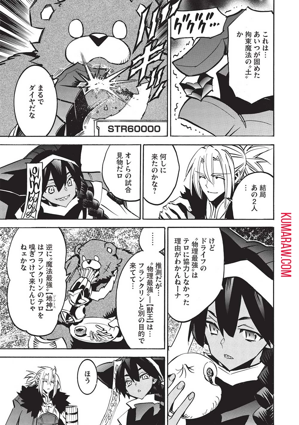 インフィニット・デンドログラ?? 第60話 - 17