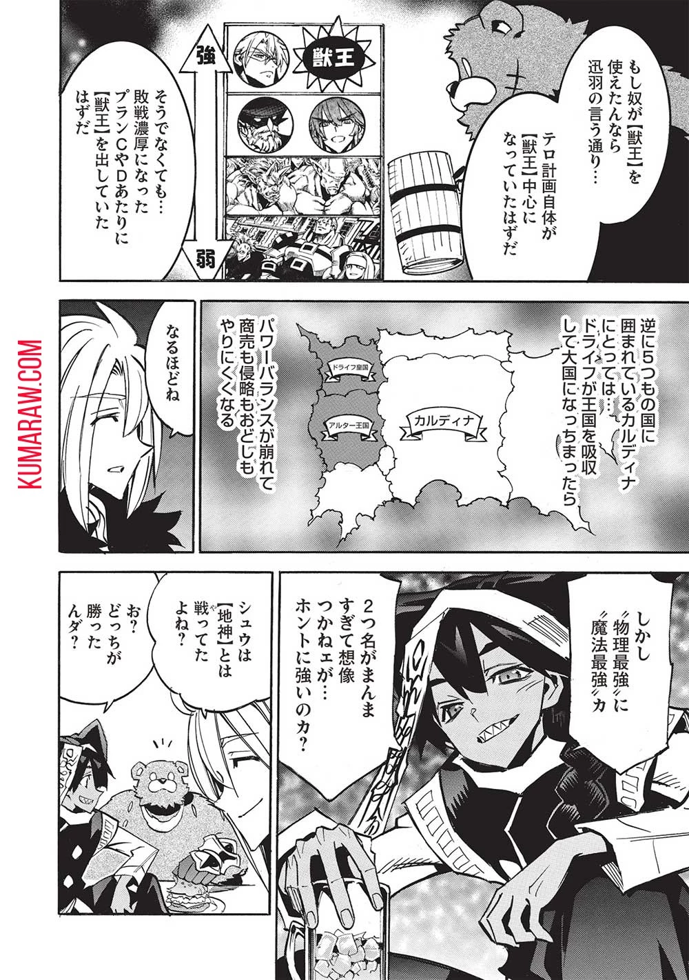 インフィニット・デンドログラ?? 第60話 - 18