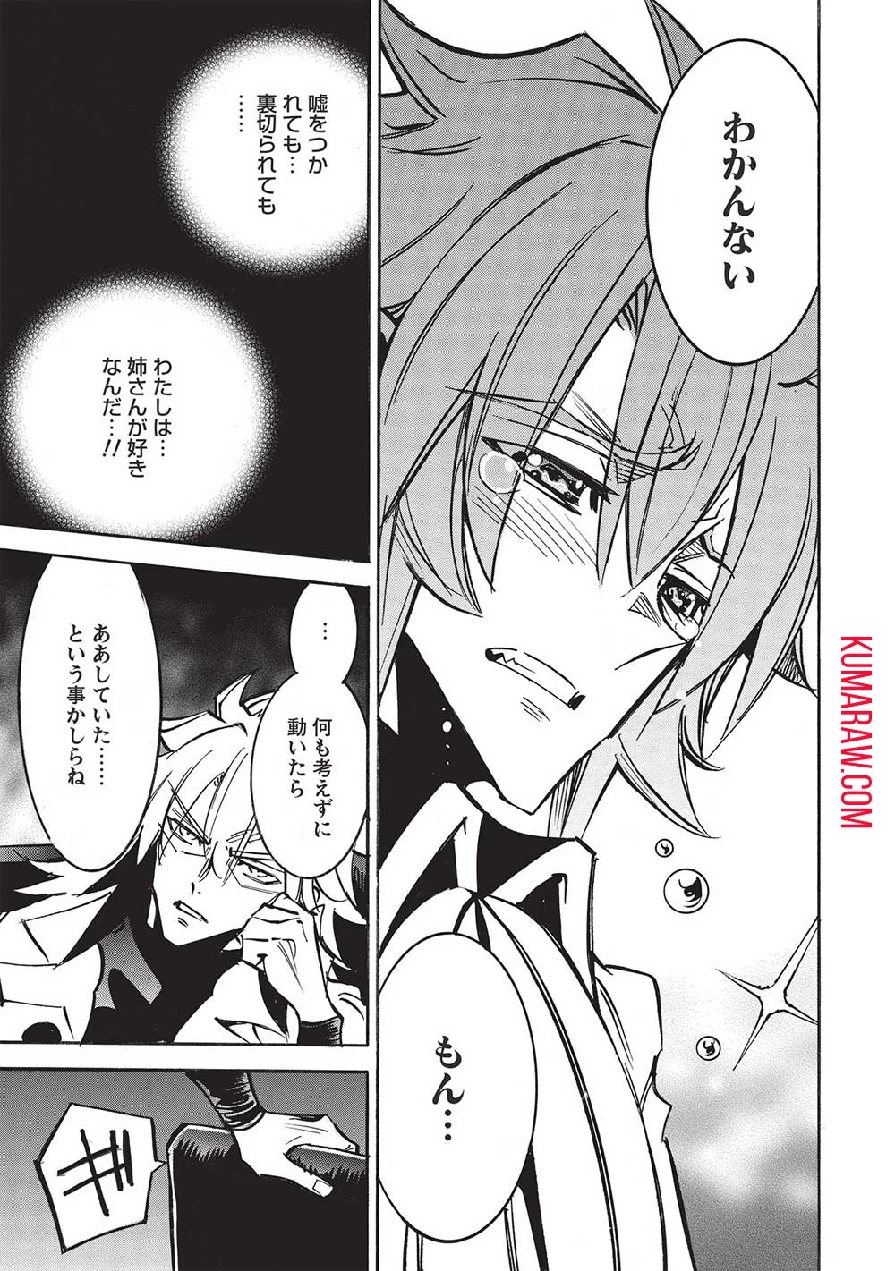 インフィニット・デンドログラ?? 第60話 - 29