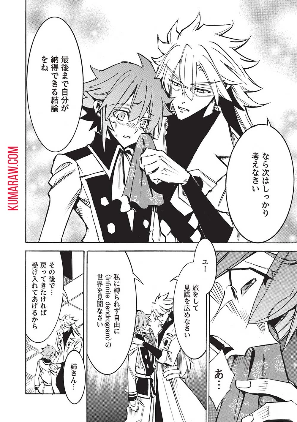 インフィニット・デンドログラ?? 第60話 - 30