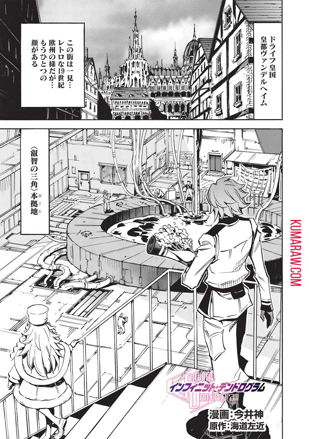 インフィニット・デンドログラ?? 第61話 - 1