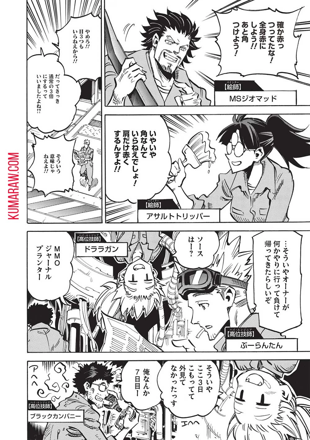 インフィニット・デンドログラ?? 第61話 - 4