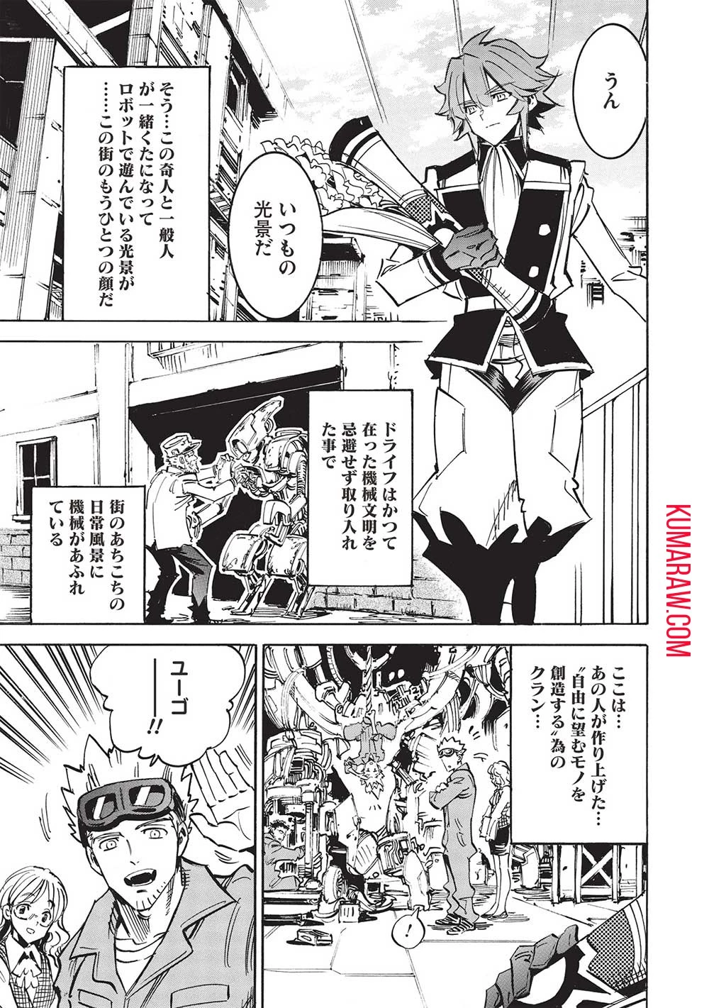 インフィニット・デンドログラ?? 第61話 - 5