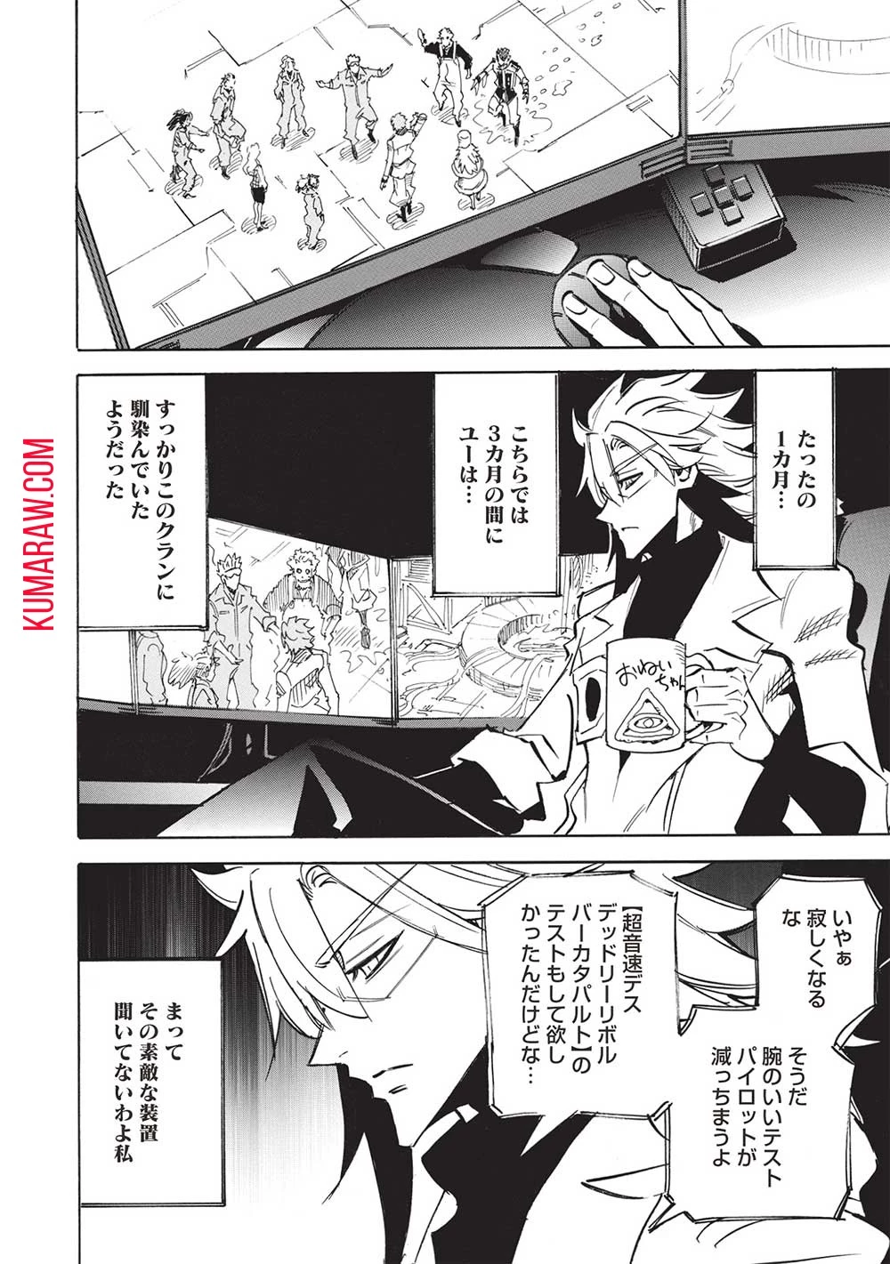 インフィニット・デンドログラ?? 第61話 - 6