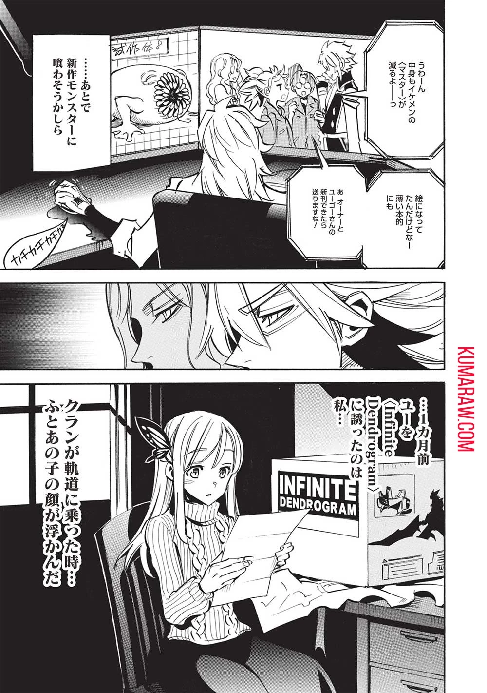 インフィニット・デンドログラ?? 第61話 - 7