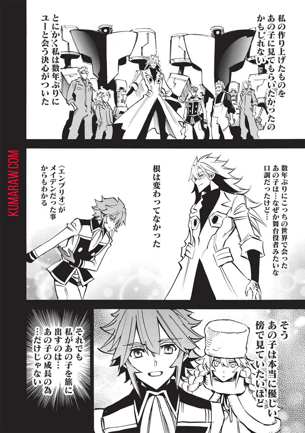 インフィニット・デンドログラ?? 第61話 - 8