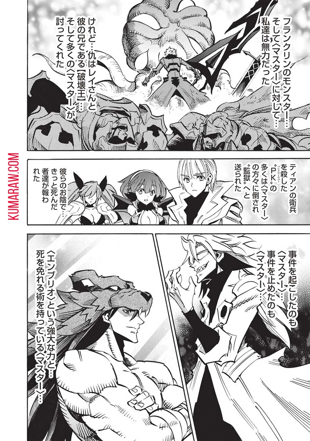 インフィニット・デンドログラ?? 第61話 - 12