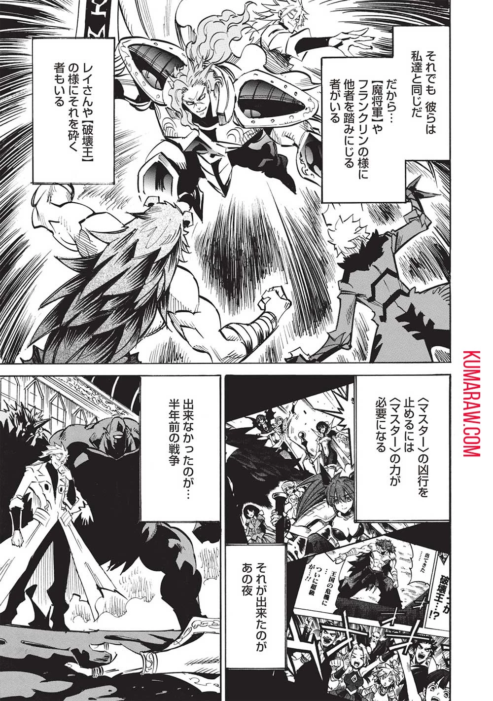 インフィニット・デンドログラ?? 第61話 - 13