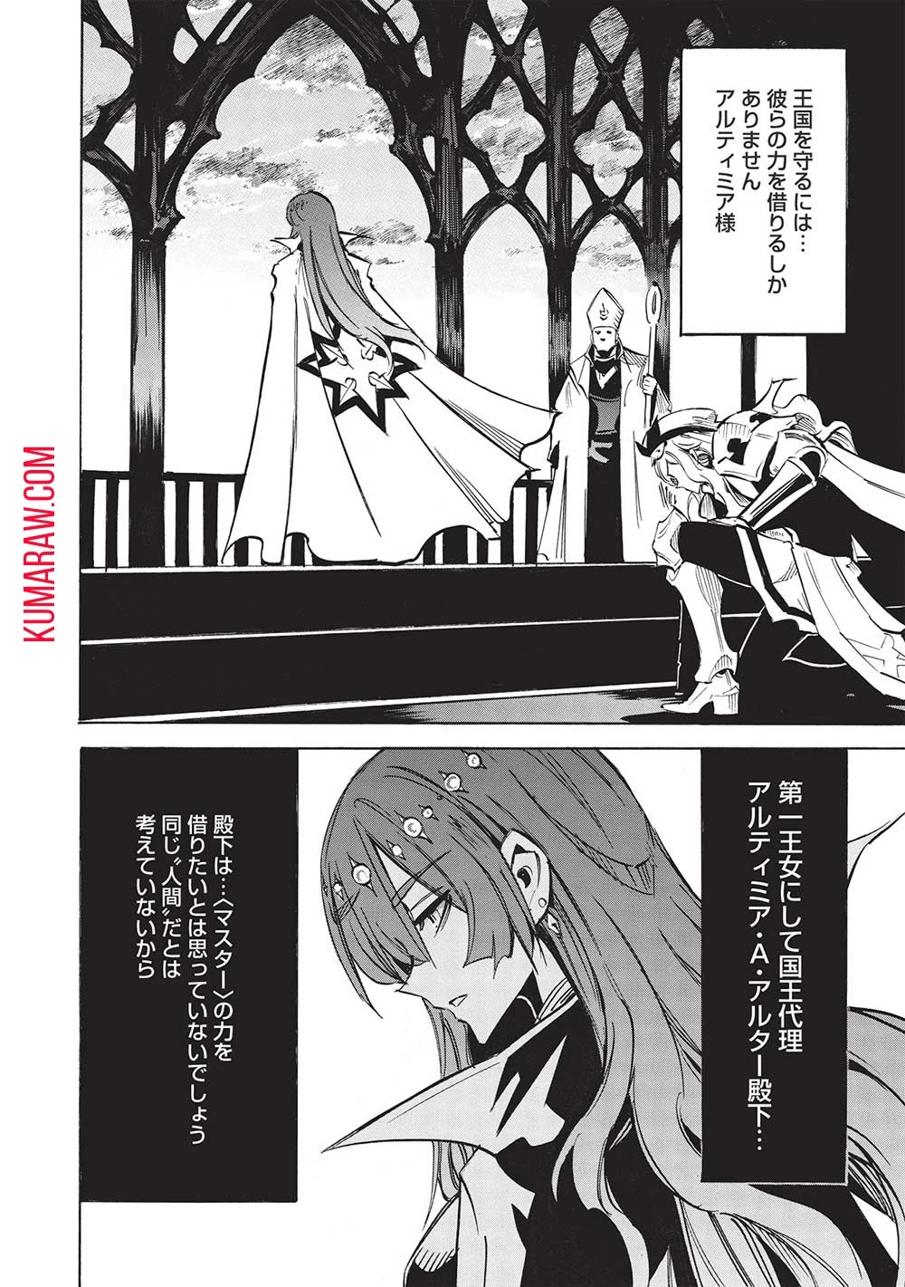 インフィニット・デンドログラ?? 第61話 - 14