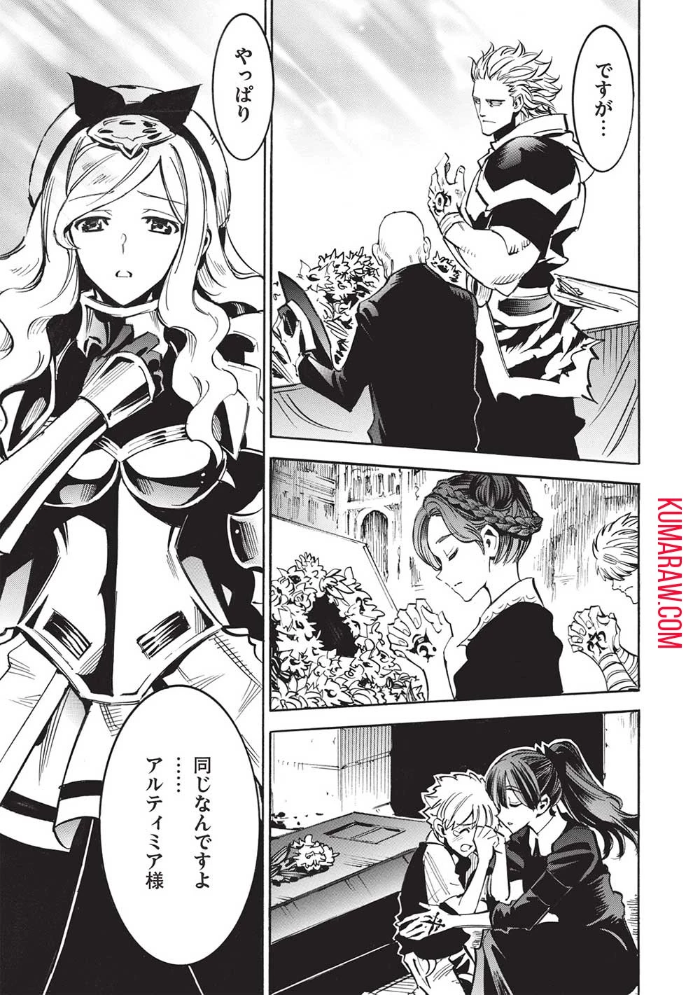 インフィニット・デンドログラ?? 第61話 - 15