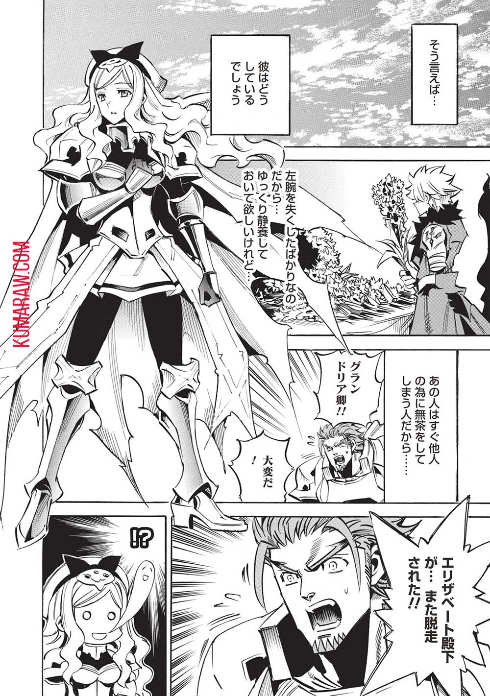 インフィニット・デンドログラ?? 第61話 - 16