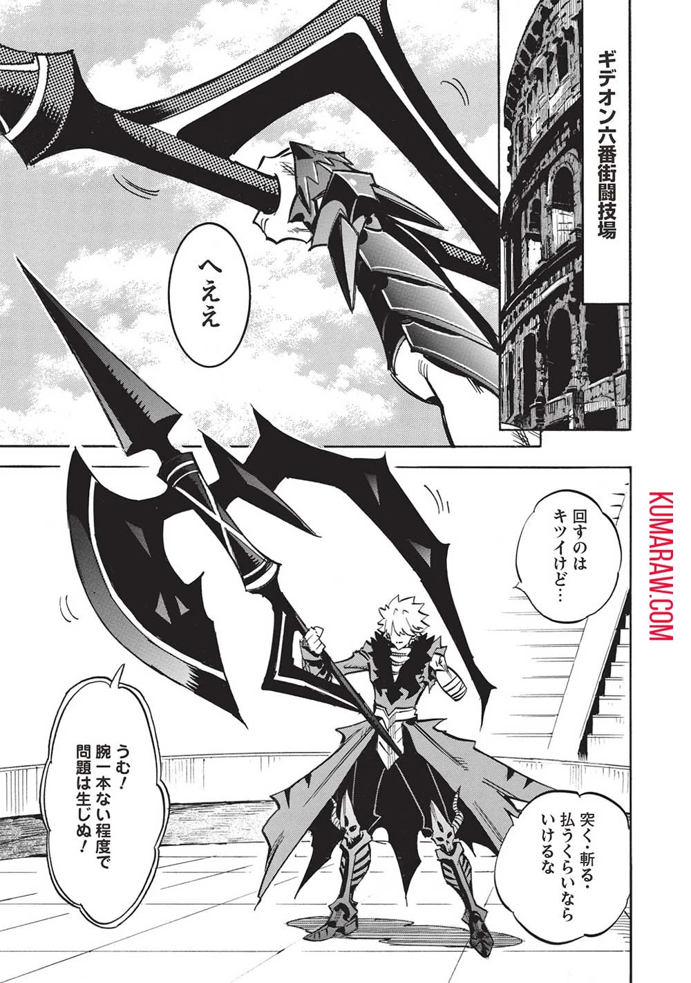 インフィニット・デンドログラ?? 第61話 - 17