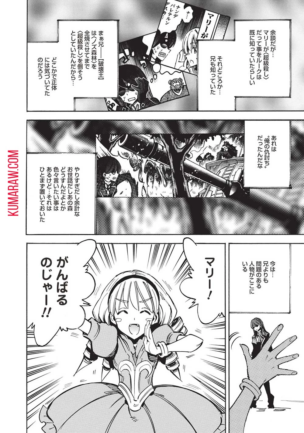 インフィニット・デンドログラ?? 第61話 - 20