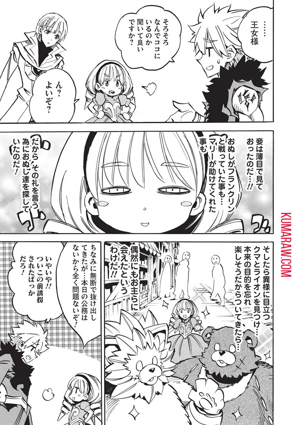 インフィニット・デンドログラ?? 第61話 - 21