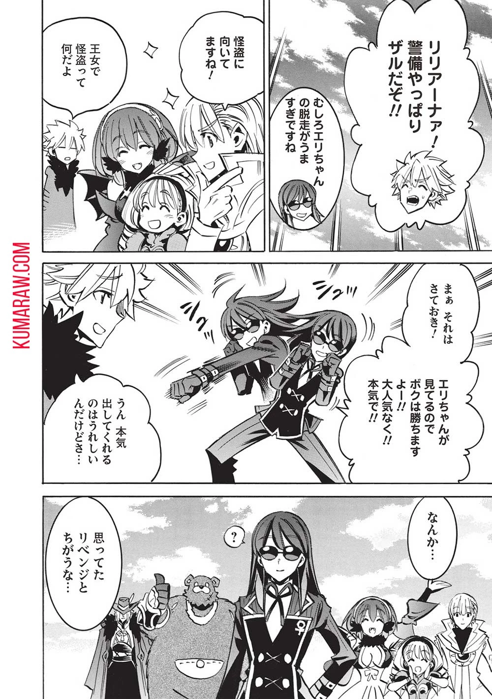 インフィニット・デンドログラ?? 第61話 - 22