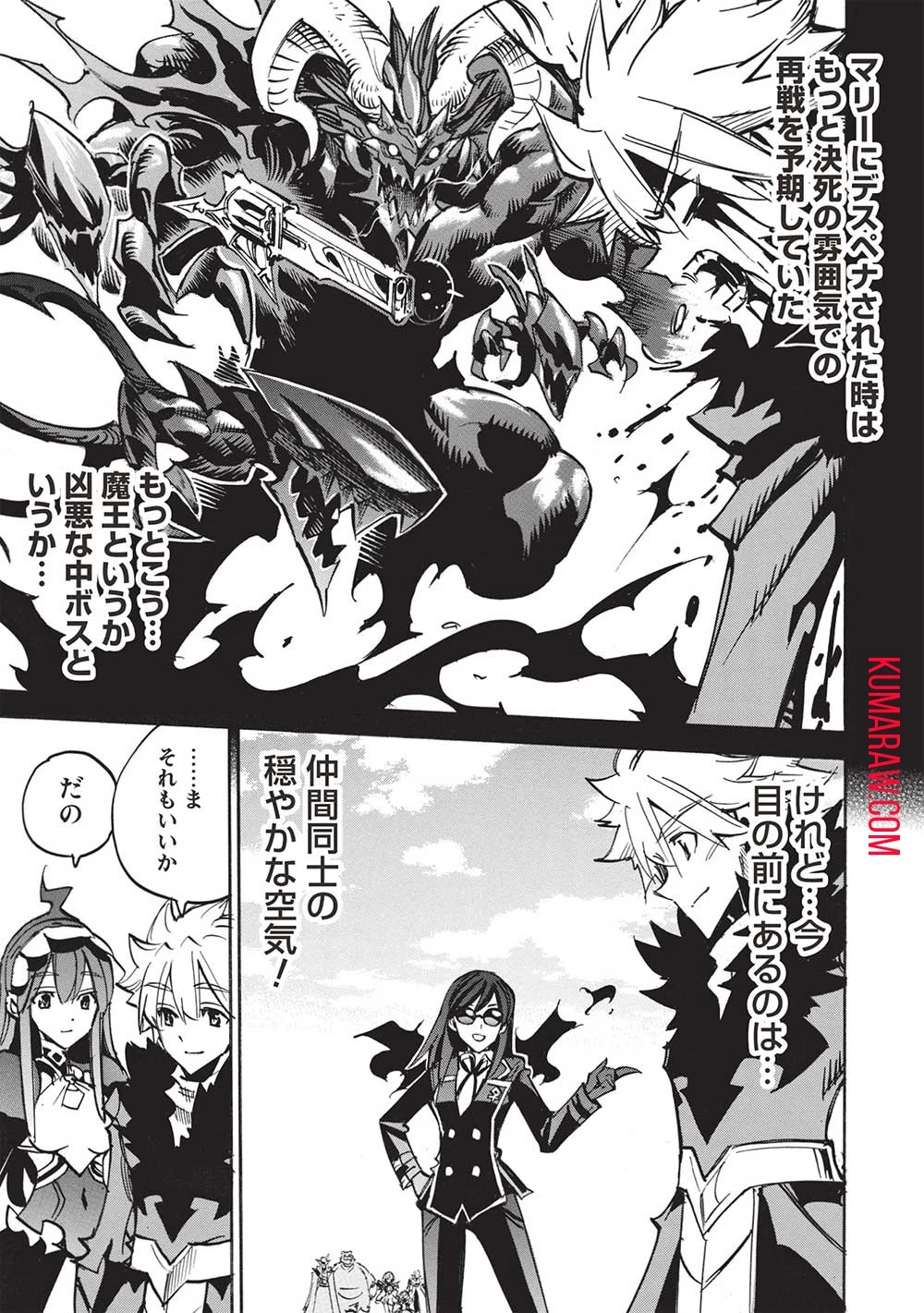 インフィニット・デンドログラ?? 第61話 - 23