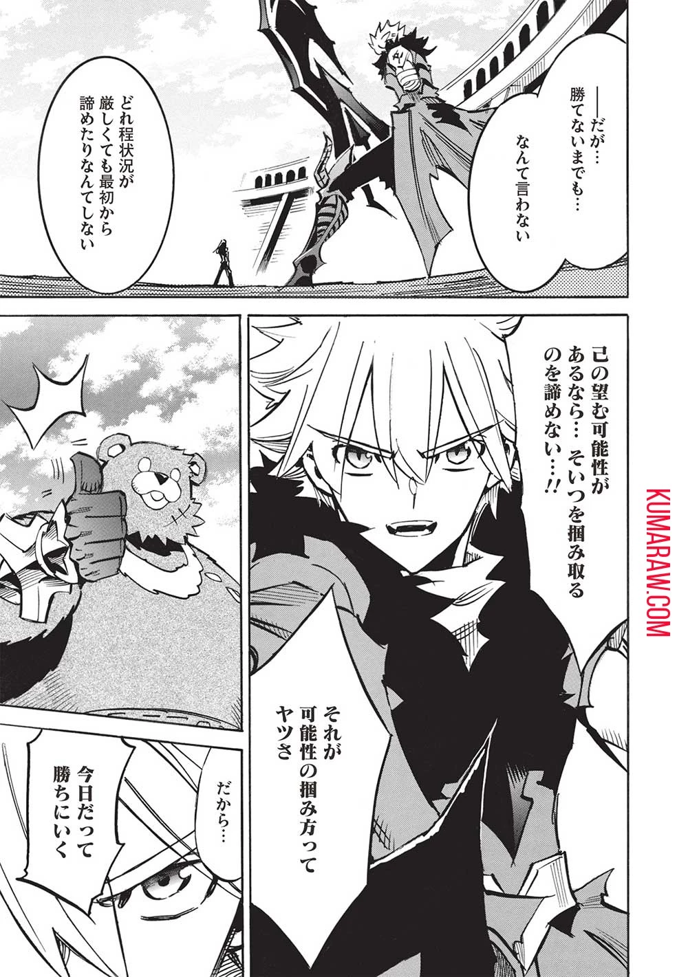 インフィニット・デンドログラ?? 第61話 - 25