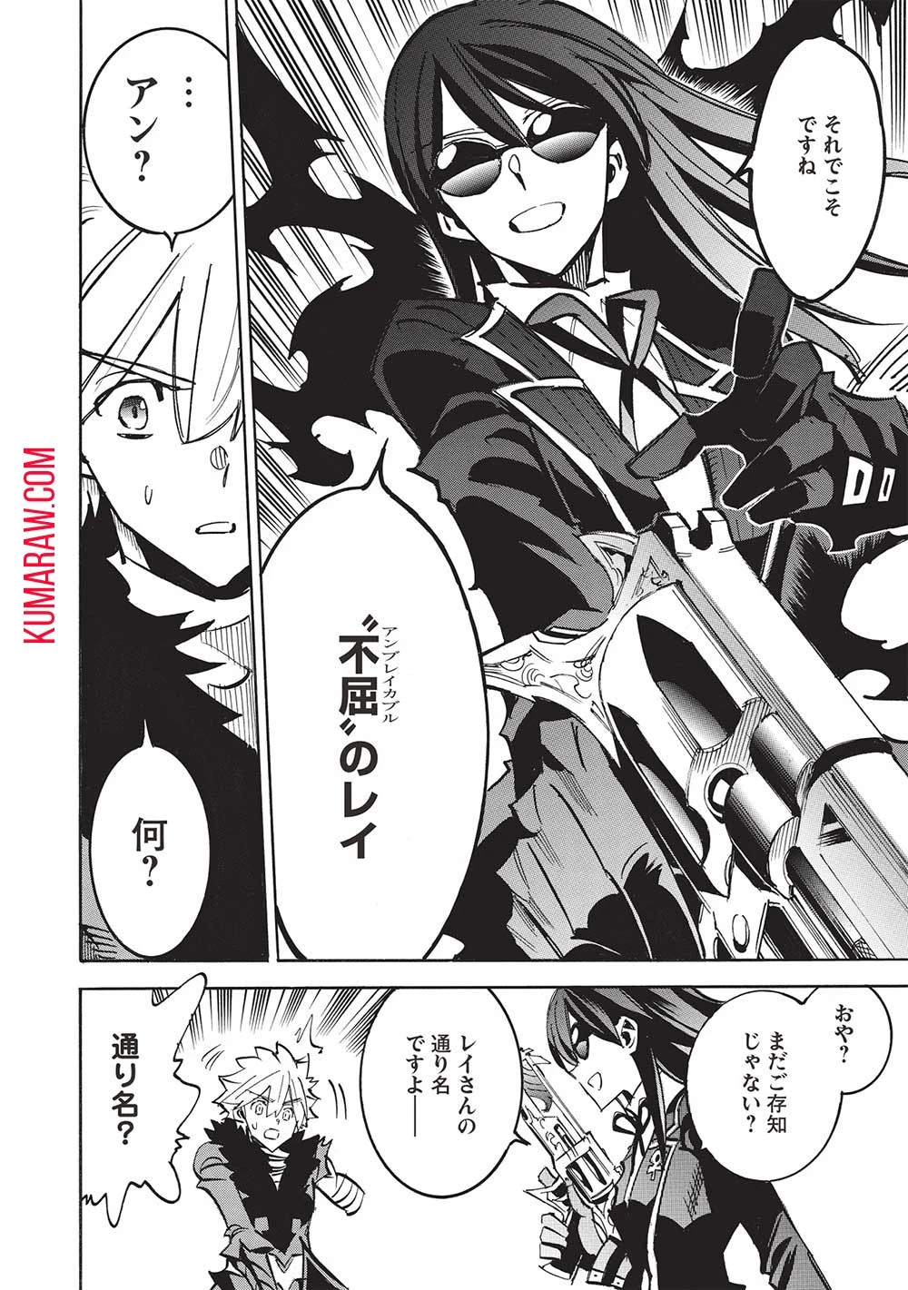 インフィニット・デンドログラ?? 第61話 - 26