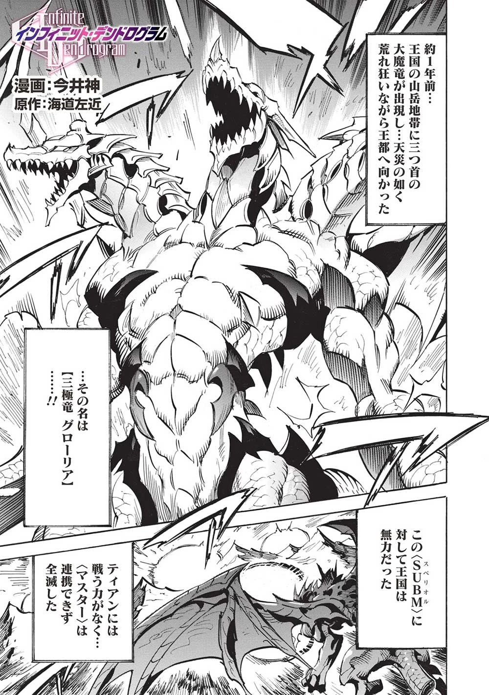 インフィニット・デンドログラ?? 第62話 - 1