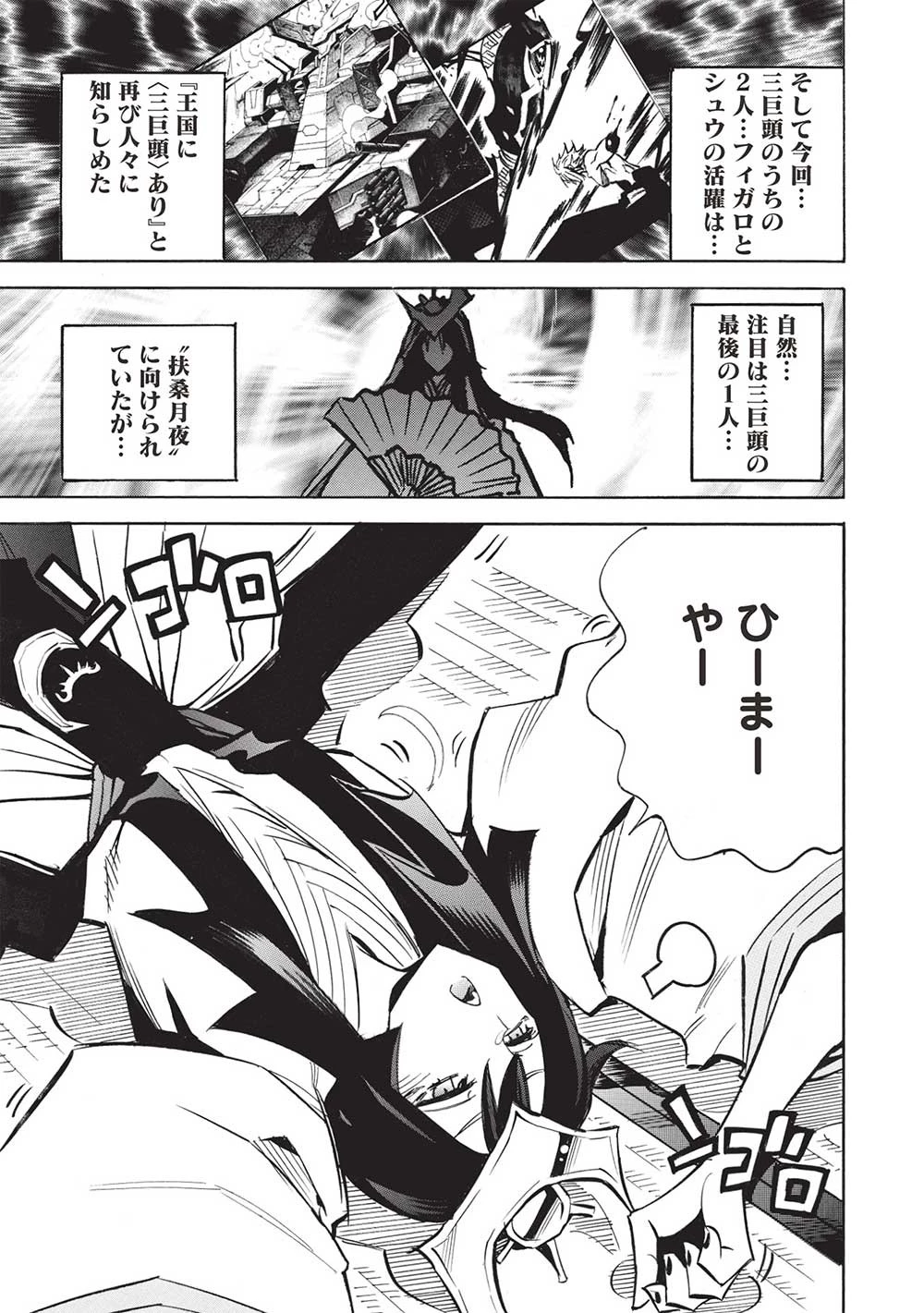 インフィニット・デンドログラ?? 第62話 - 3