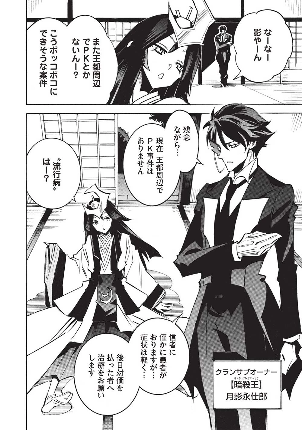 インフィニット・デンドログラ?? 第62話 - 4