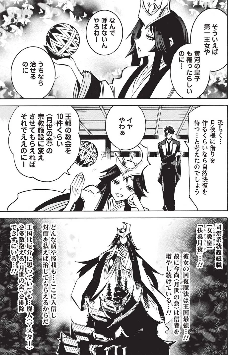 インフィニット・デンドログラ?? 第62話 - 5