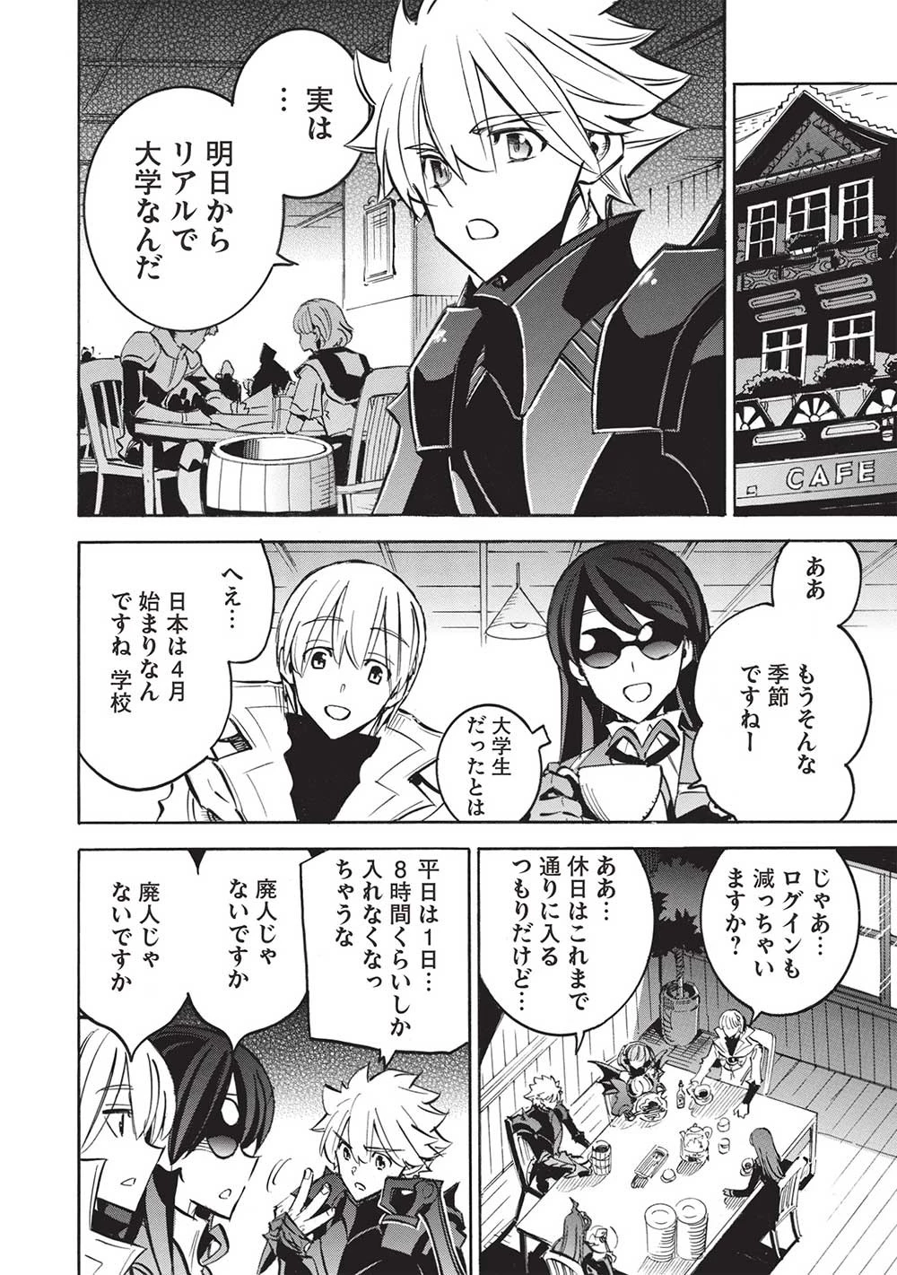 インフィニット・デンドログラ?? 第62話 - 8