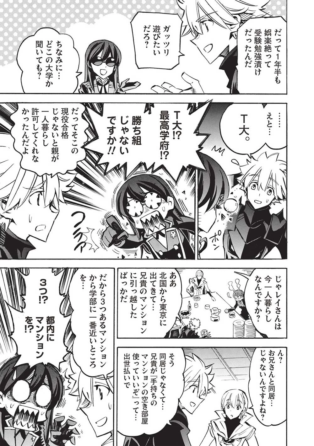 インフィニット・デンドログラ?? 第62話 - 9