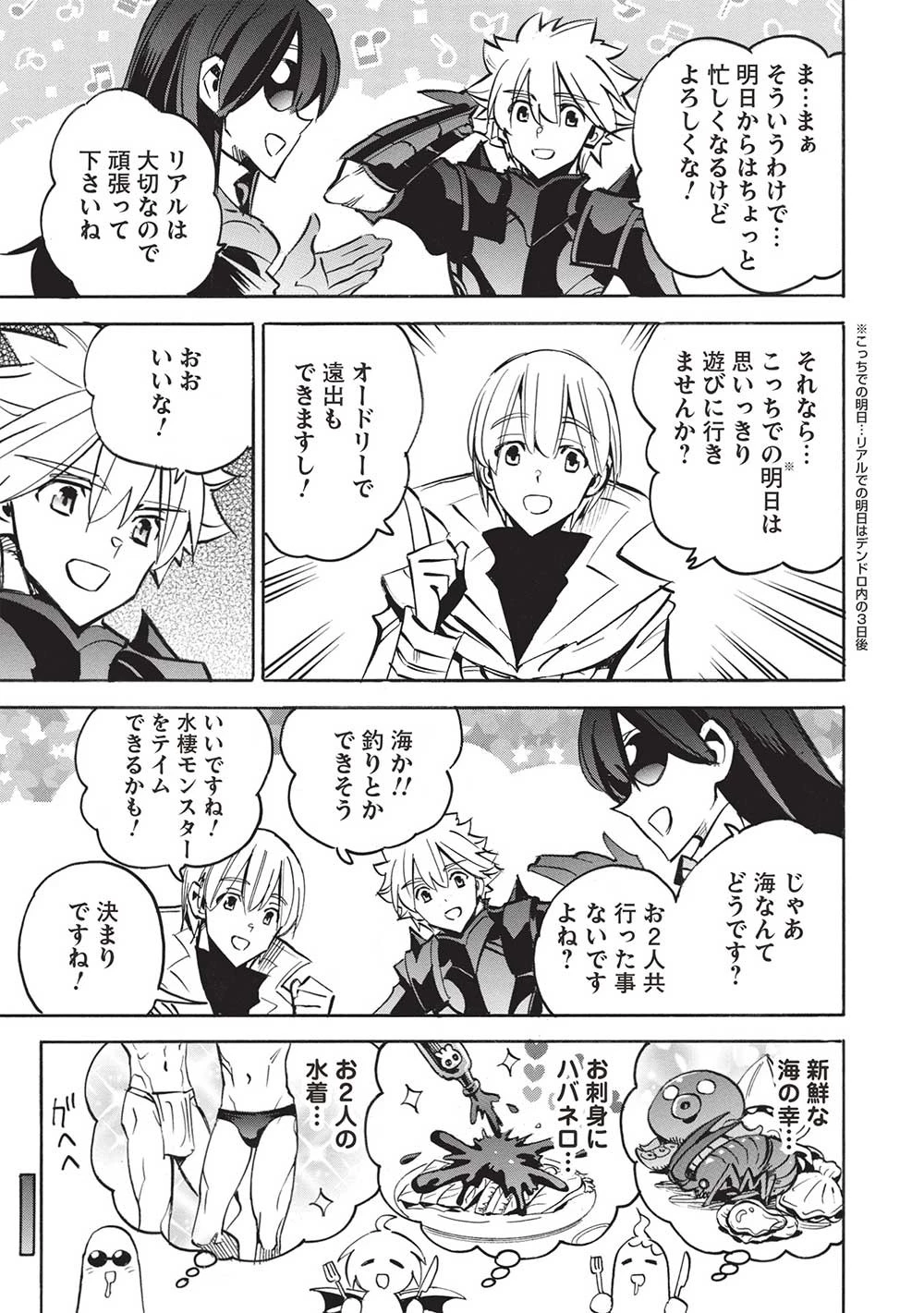 インフィニット・デンドログラ?? 第62話 - 11