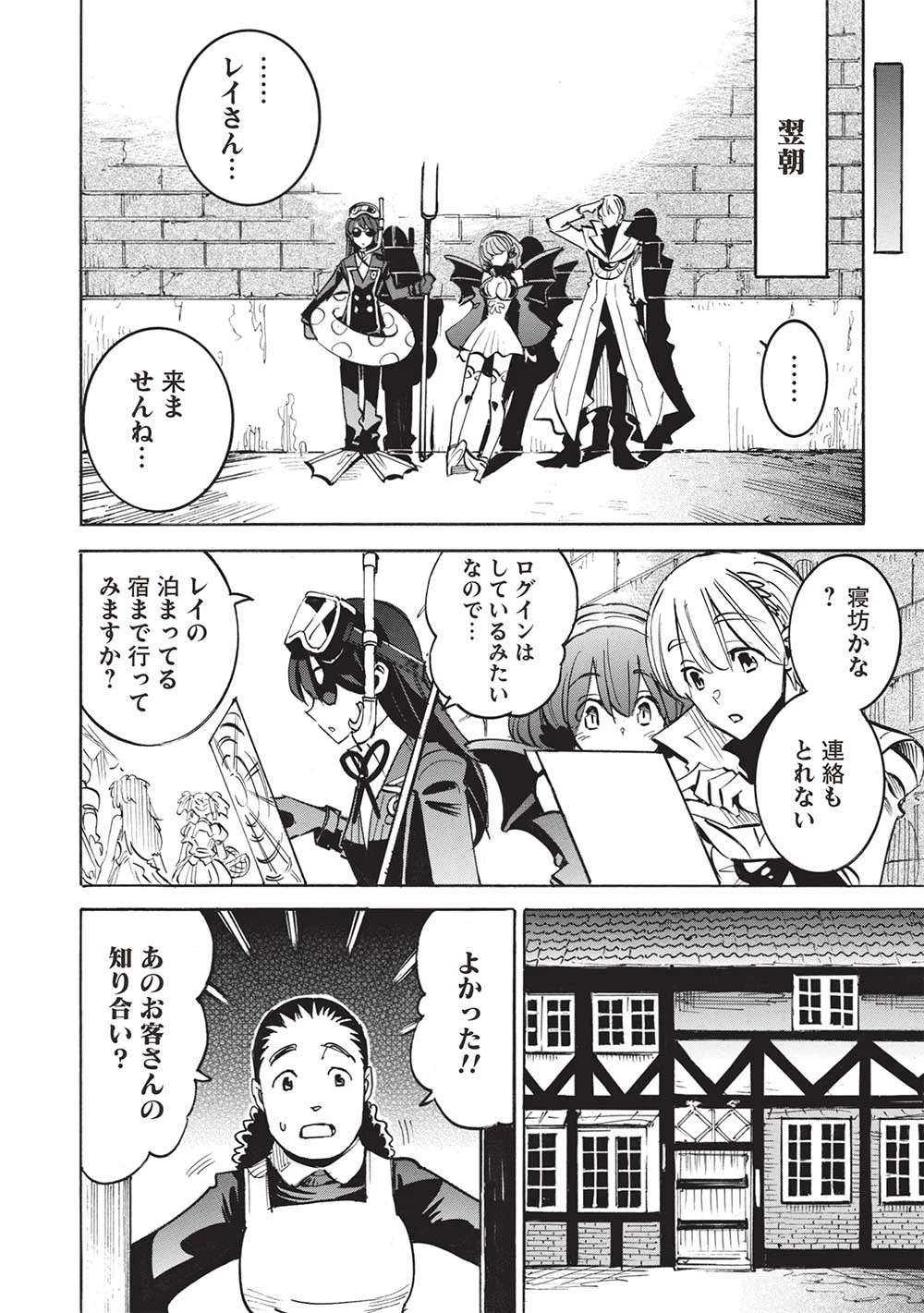 インフィニット・デンドログラ?? 第62話 - 12