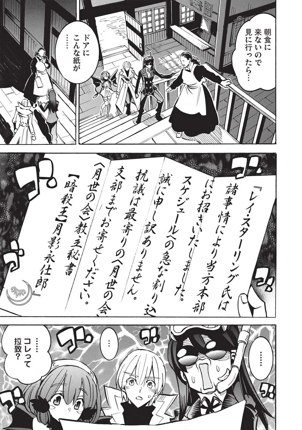 インフィニット・デンドログラ?? 第62話 - 13