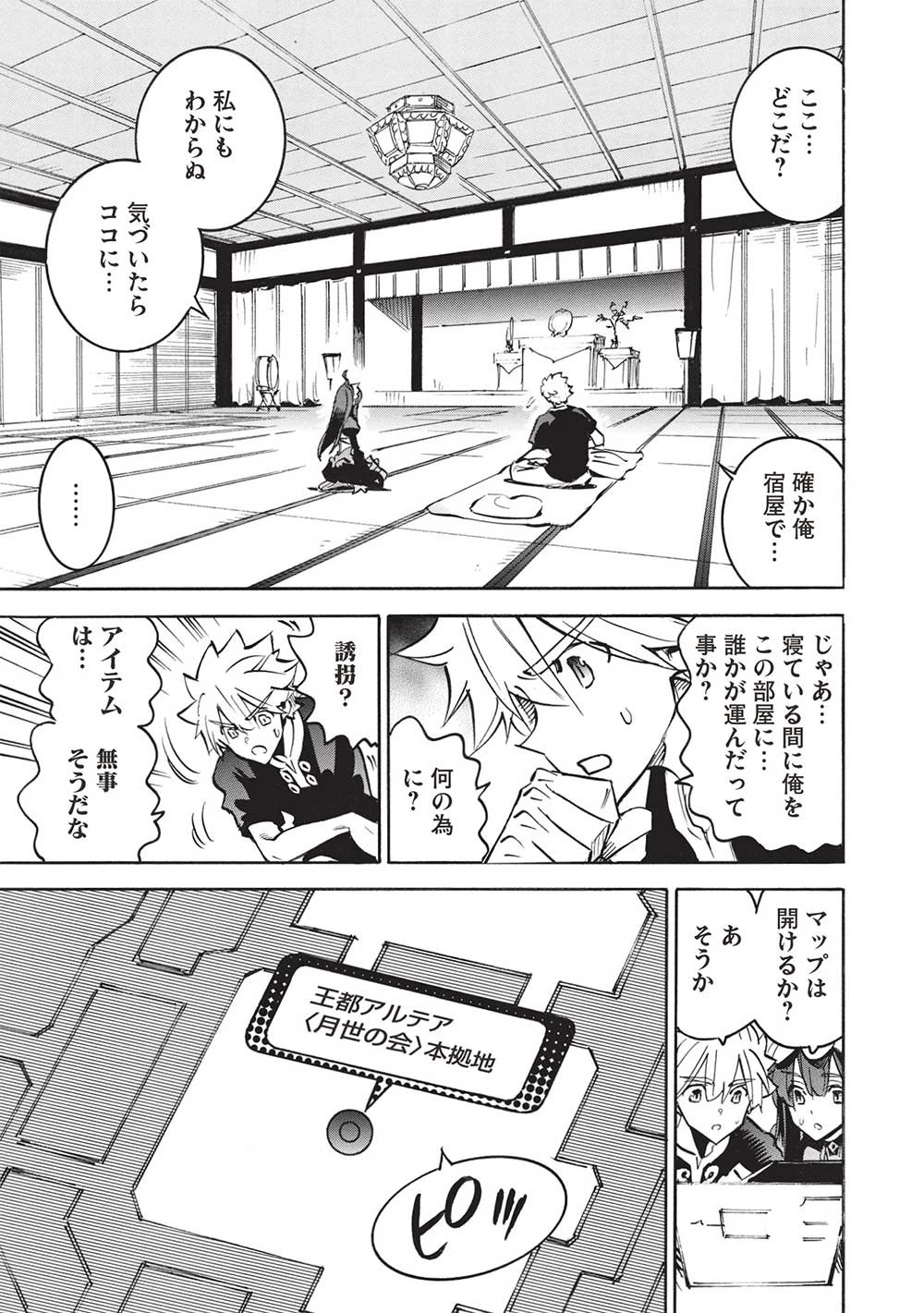 インフィニット・デンドログラ?? 第62話 - 15