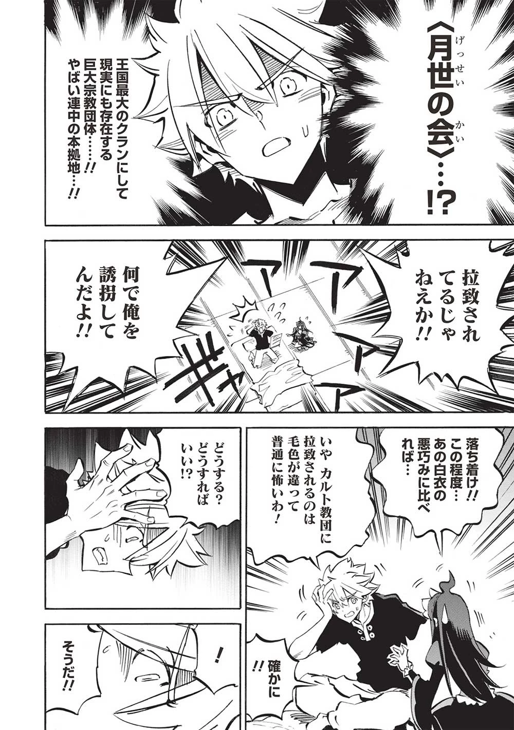 インフィニット・デンドログラ?? 第62話 - 16