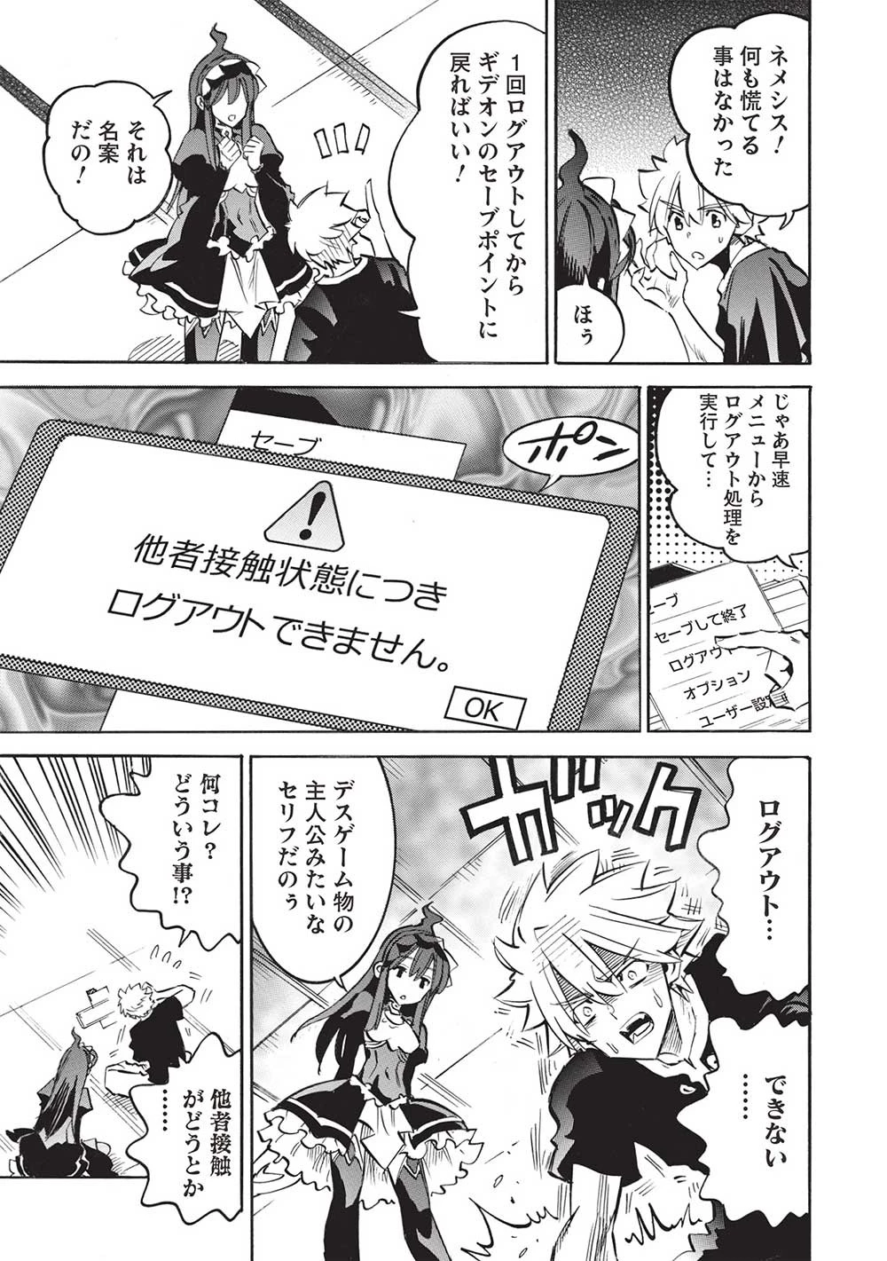 インフィニット・デンドログラ?? 第62話 - 17